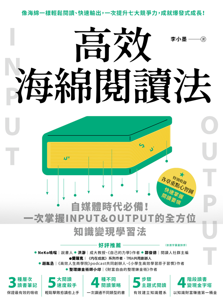 高效海綿閱讀法