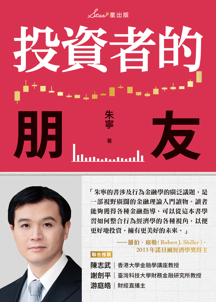 投資者的朋友