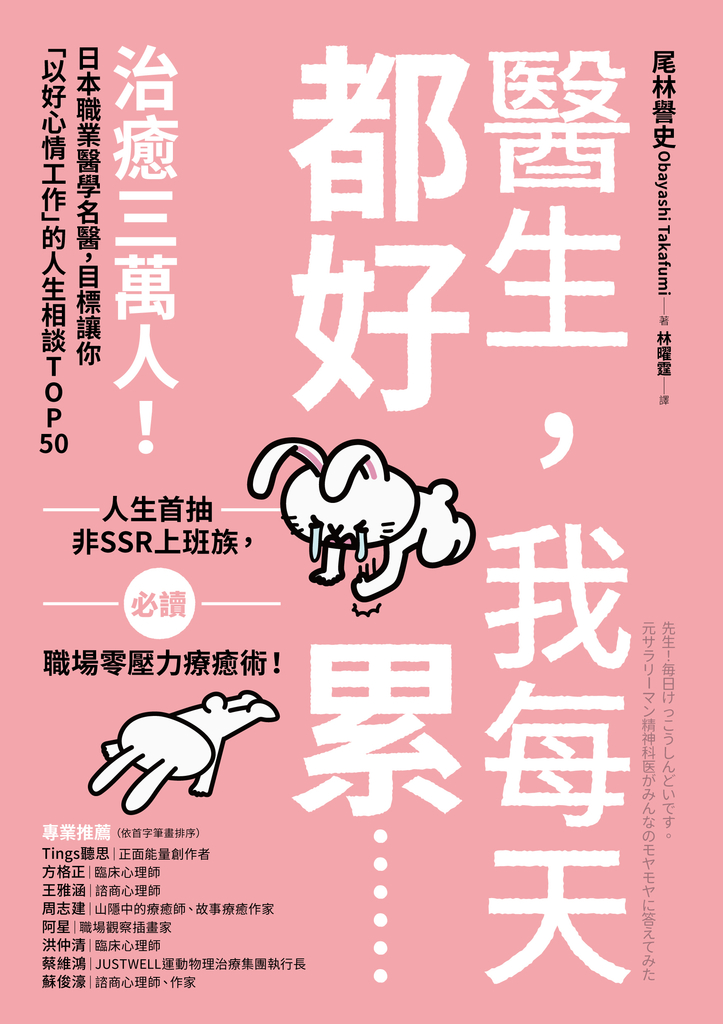 醫生,我每天都好累......