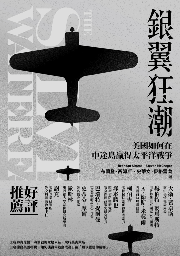 銀翼狂潮