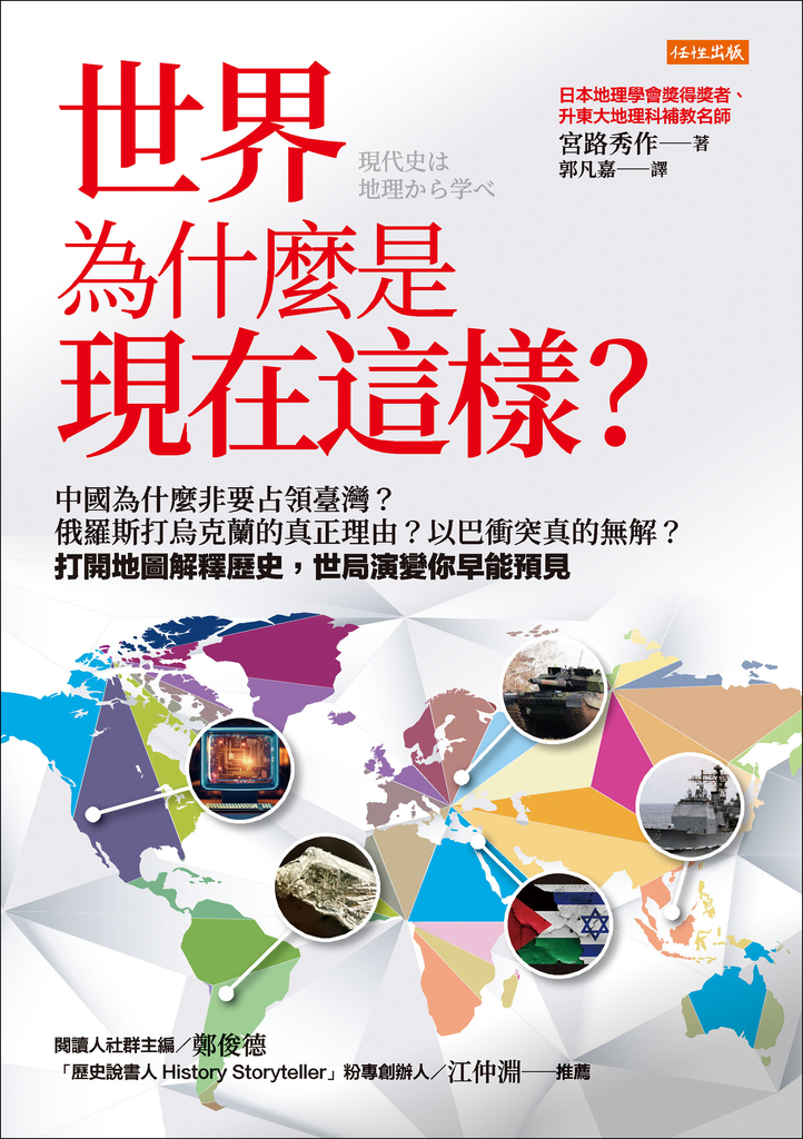 世界為什麼是現在這樣?