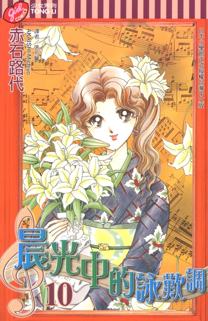 晨光中的詠嘆調 (10)