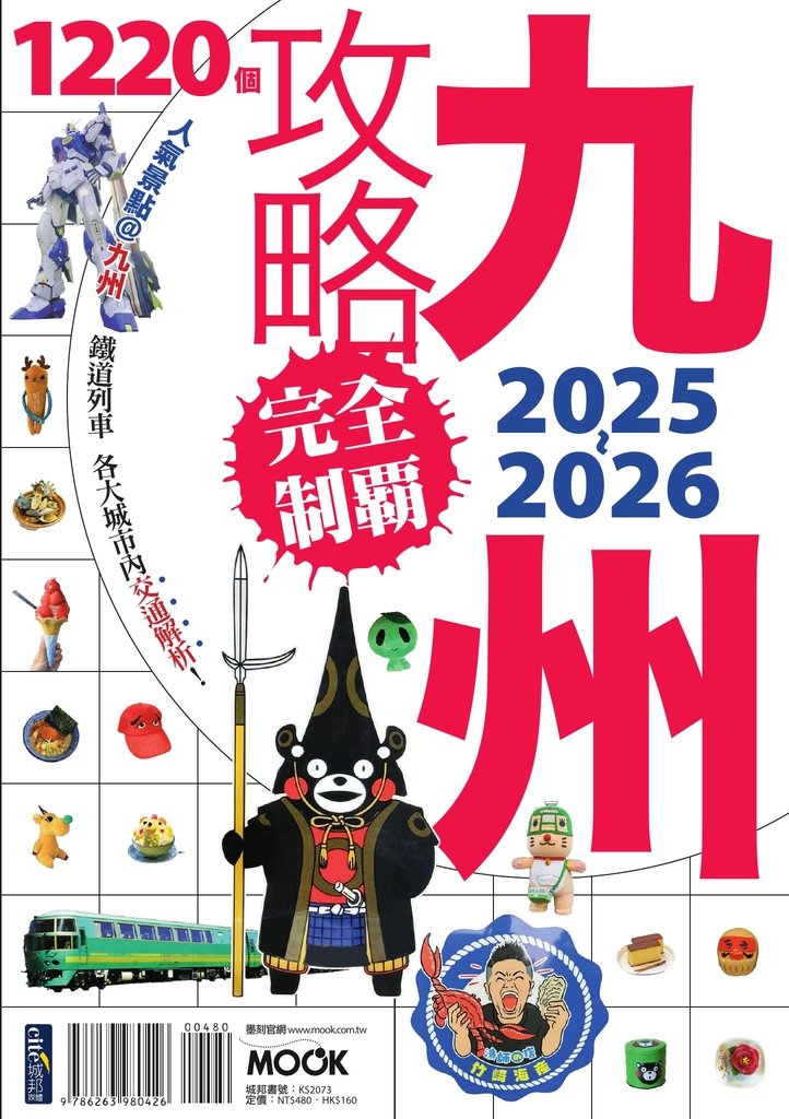 九州攻略完全制霸2025-2026