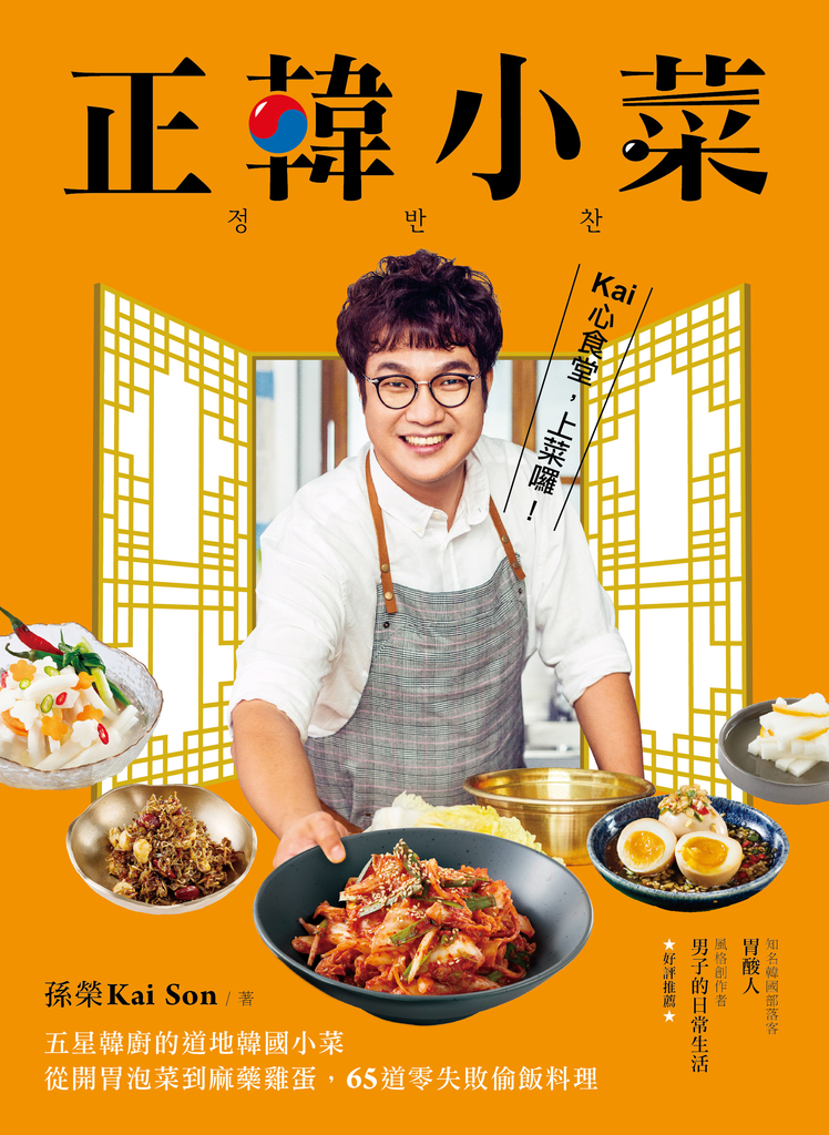 正韓小菜