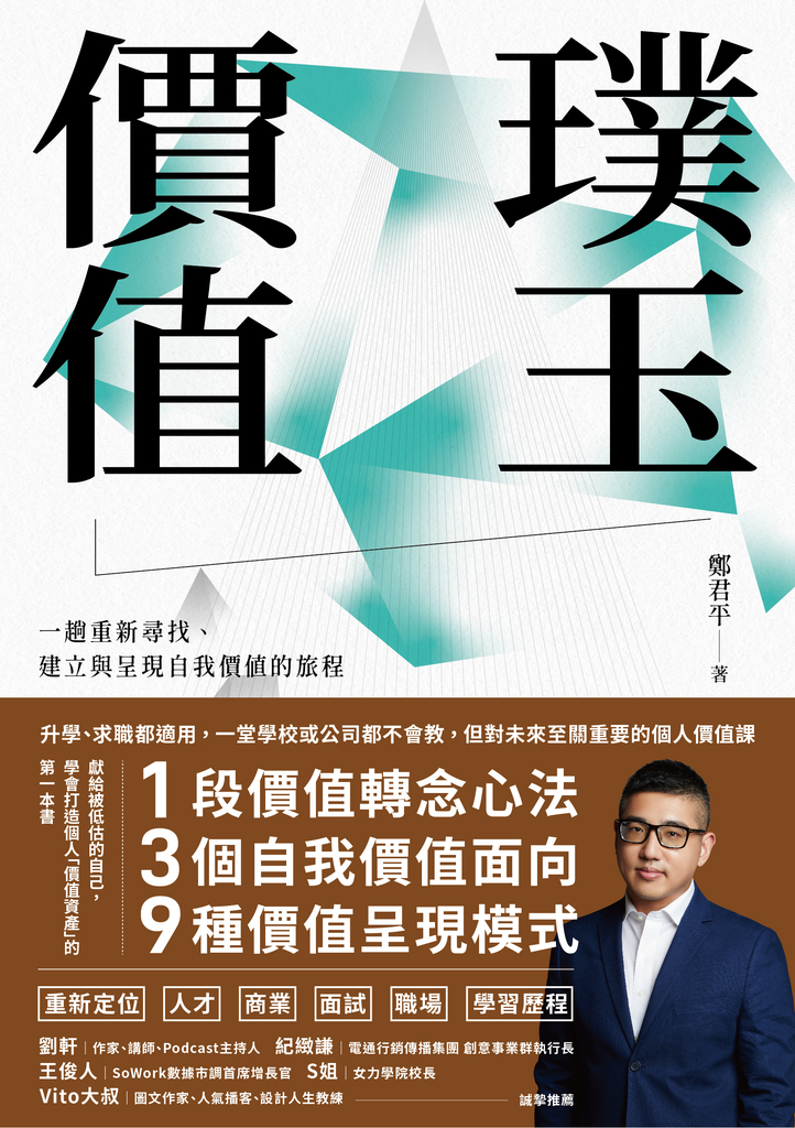 璞玉價值