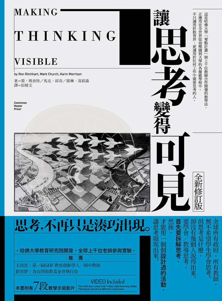 讓思考變得可見(全新修訂版)