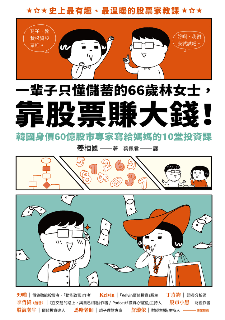 一輩子只懂儲蓄的66歲林女士靠股票賺大錢!