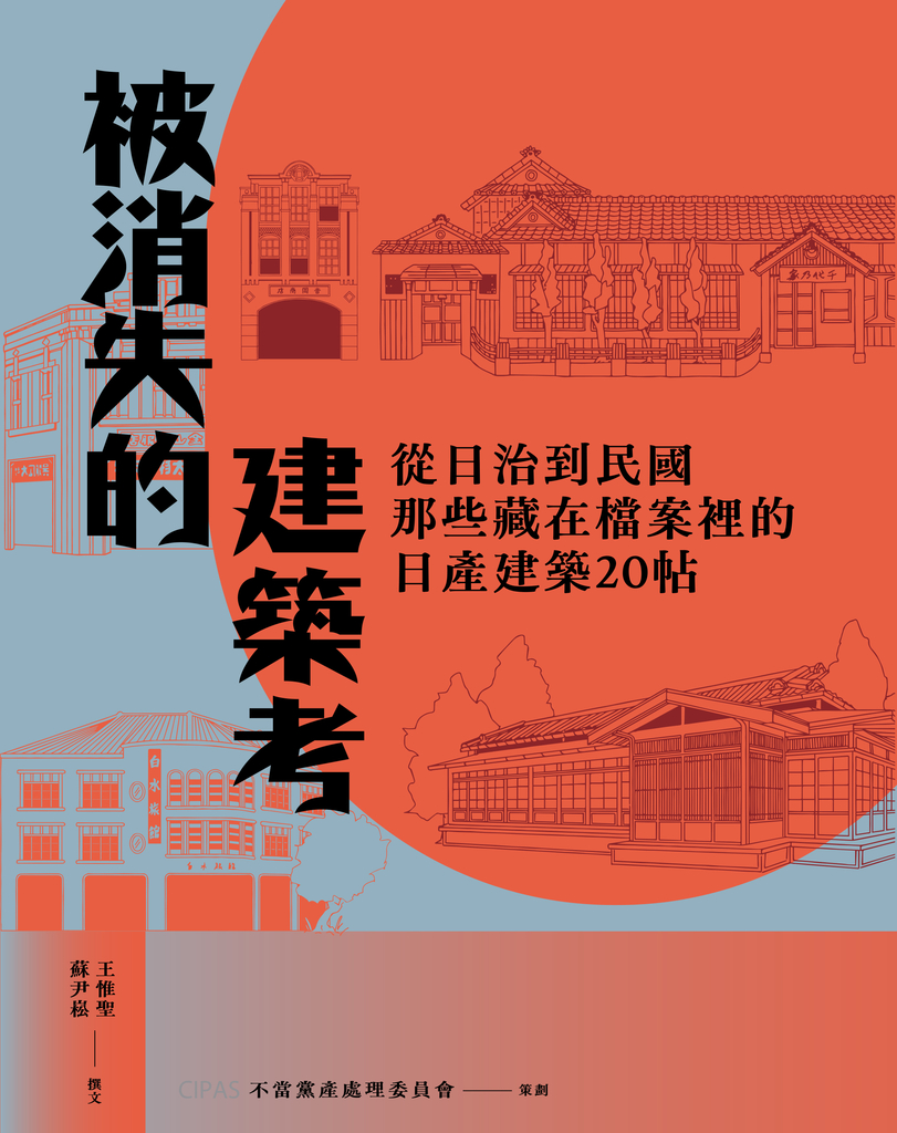 被消失的建築考