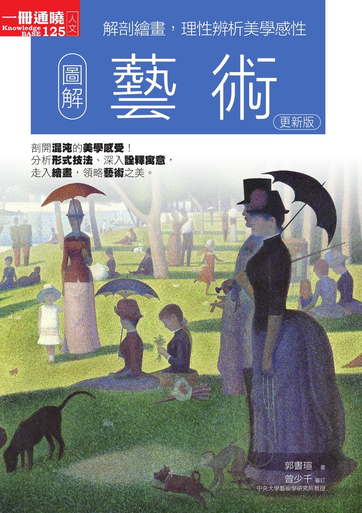 圖解藝術更新版