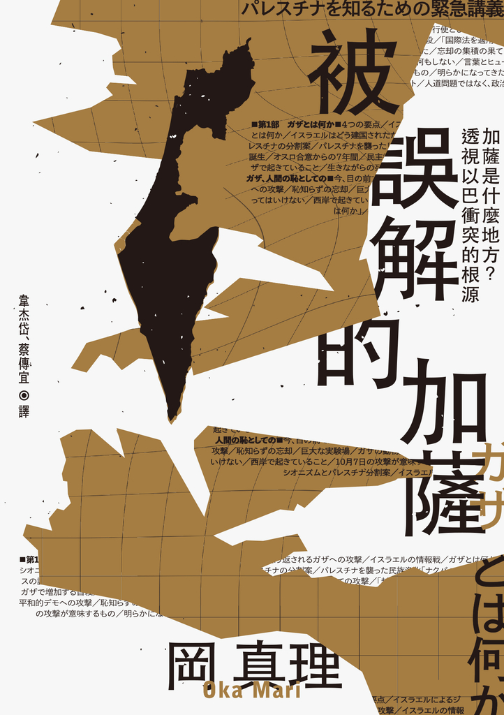 被誤解的加薩:加薩是什麼地方?透視以巴衝突的根源