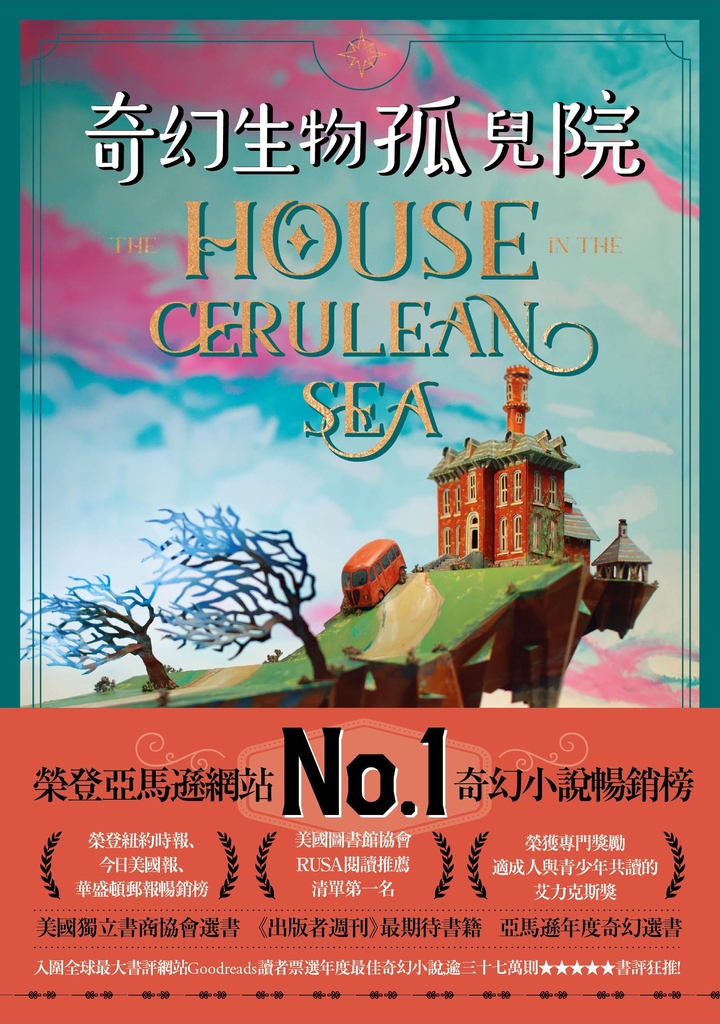 奇幻生物孤兒院
