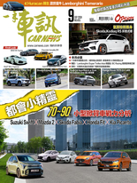 CARNEWS一手車訊2024/9月號(NO.405)