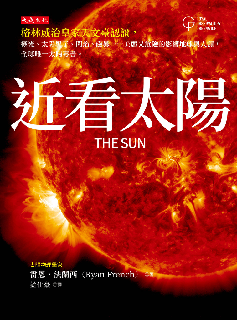 近看太陽