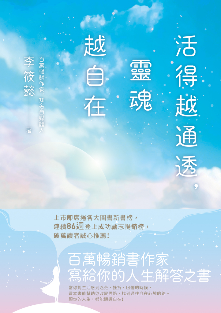 活得越通透,靈魂越自在