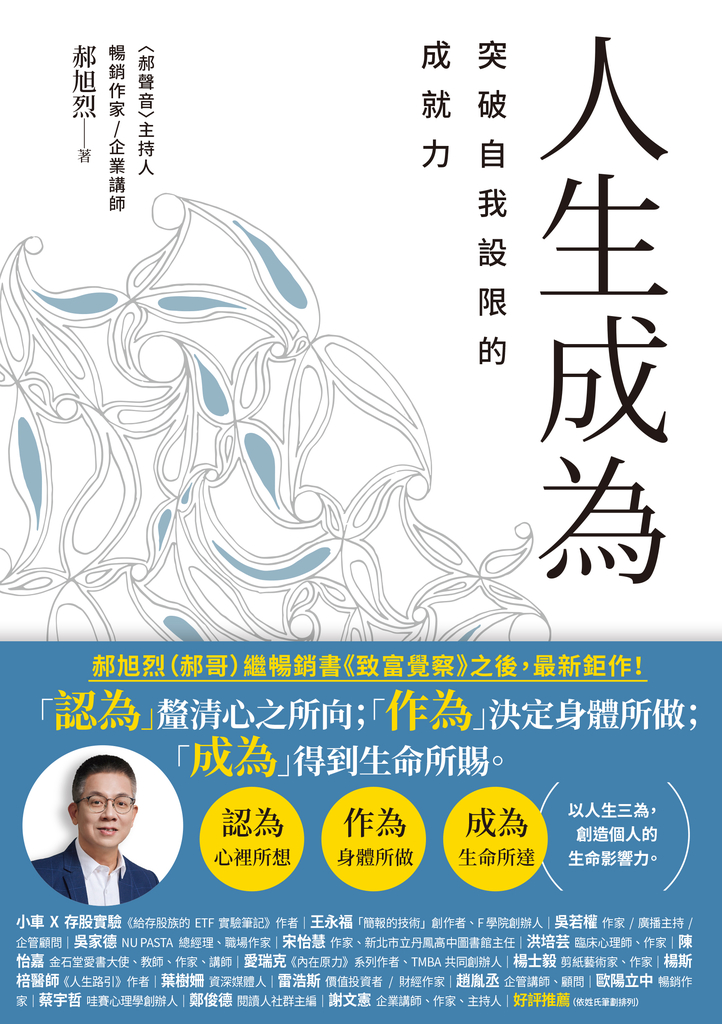 人生成為