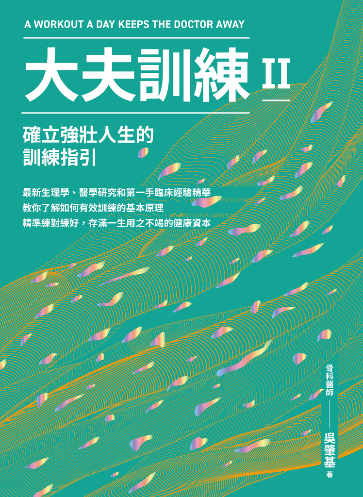 大夫訓練Ⅱ