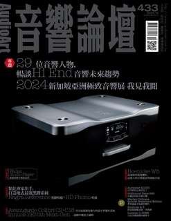 音響論壇電子雜誌 第433期10月號