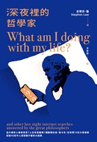 深夜裡的哲學家:為什麼好人總會受苦?人生有意義嗎?讓蘇格拉底、笛卡兒、尼采等70位大思想家回答45則令人深夜睡不著的大哉問