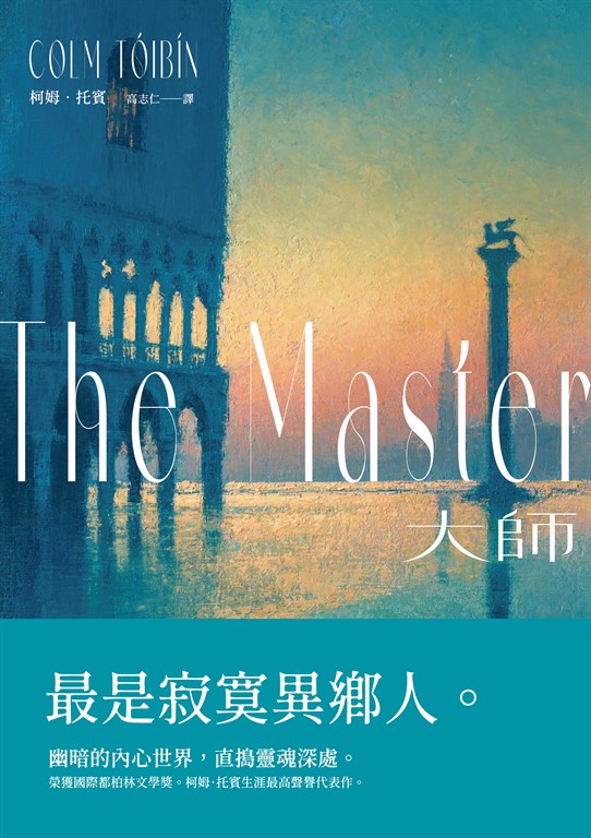 大師(紀念新版)