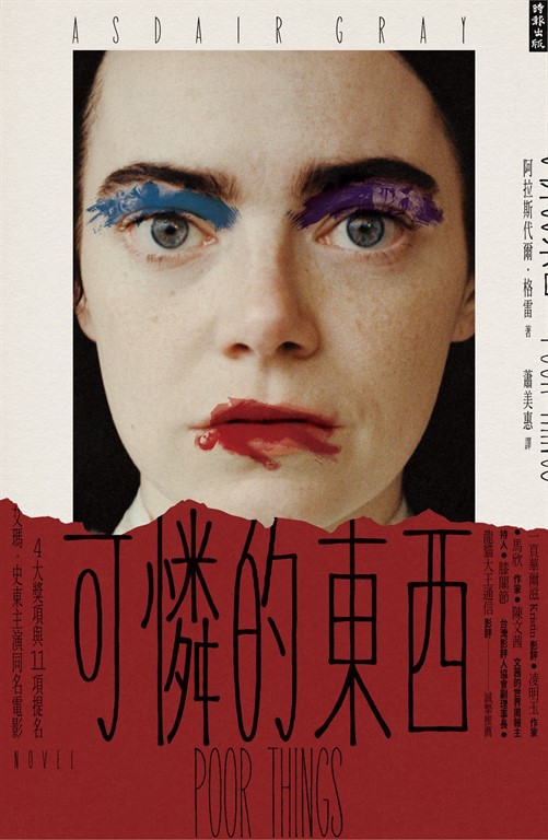 可憐的東西