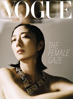 VOGUE 10月號/2024 第337期