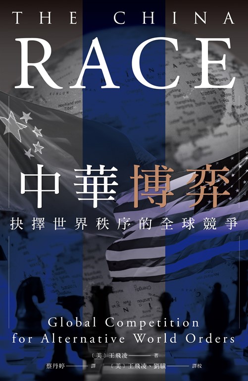 中華博弈