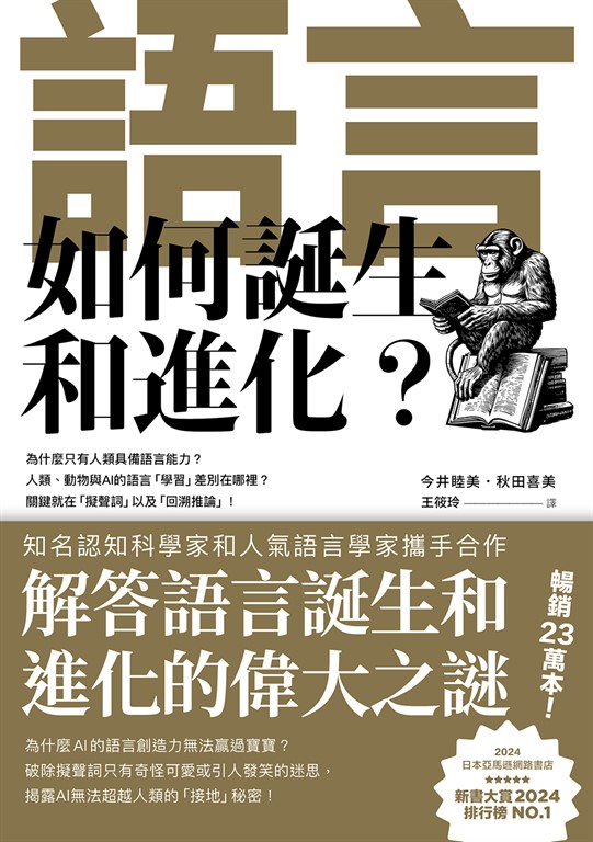 語言如何誕生和進化?