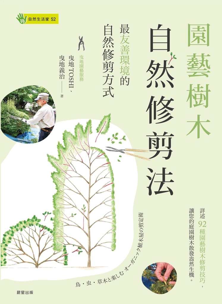 園藝樹木自然修剪法:最友善環境的自然修剪方式