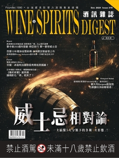 酒訊雜誌10月號/2024第219期 威士忌 相對論