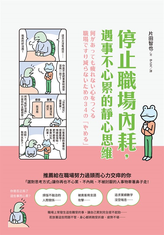 停止職場內耗,遇事不心累的靜心思維