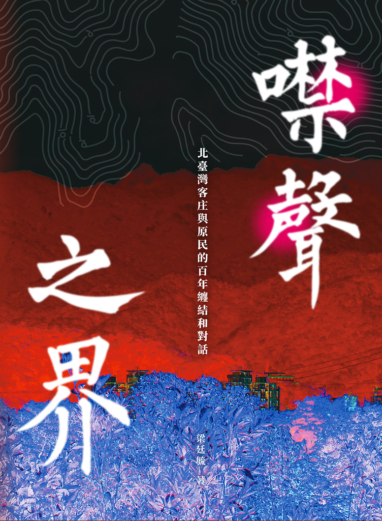 噤聲之界