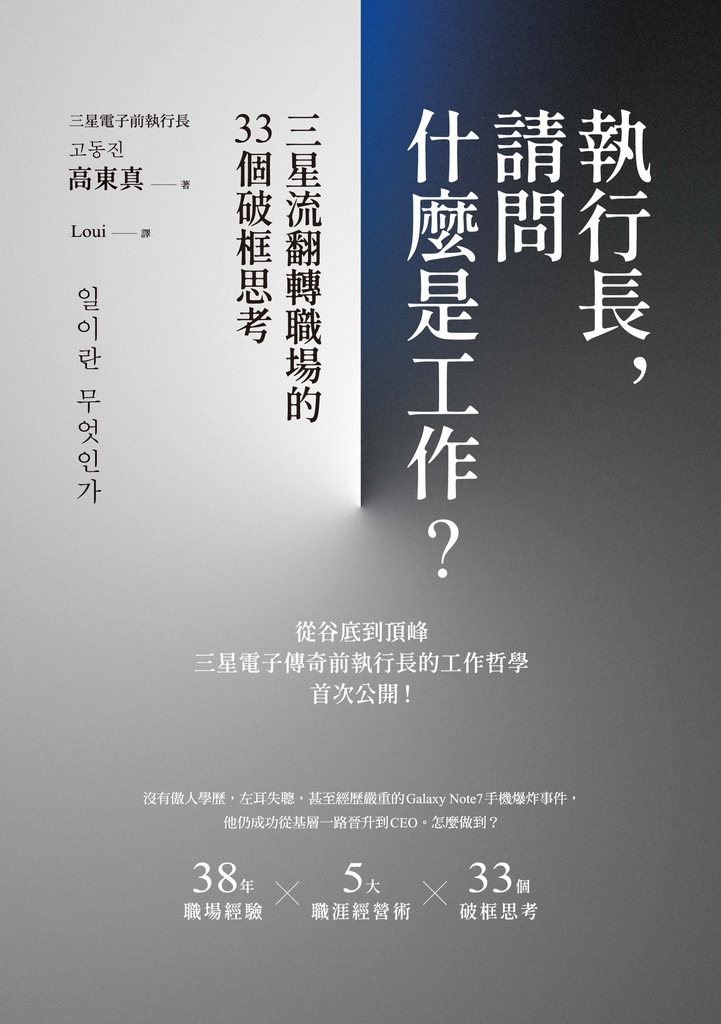 執行長,請問什麼是工作?