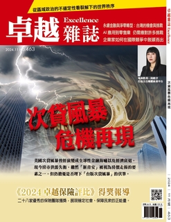 卓越雜誌 2024年11月號