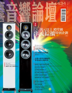 音響論壇電子雜誌 第434期11月號