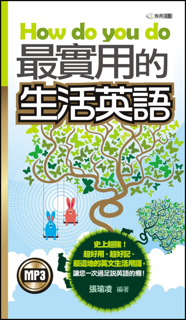 How do you do最實用的生活英語