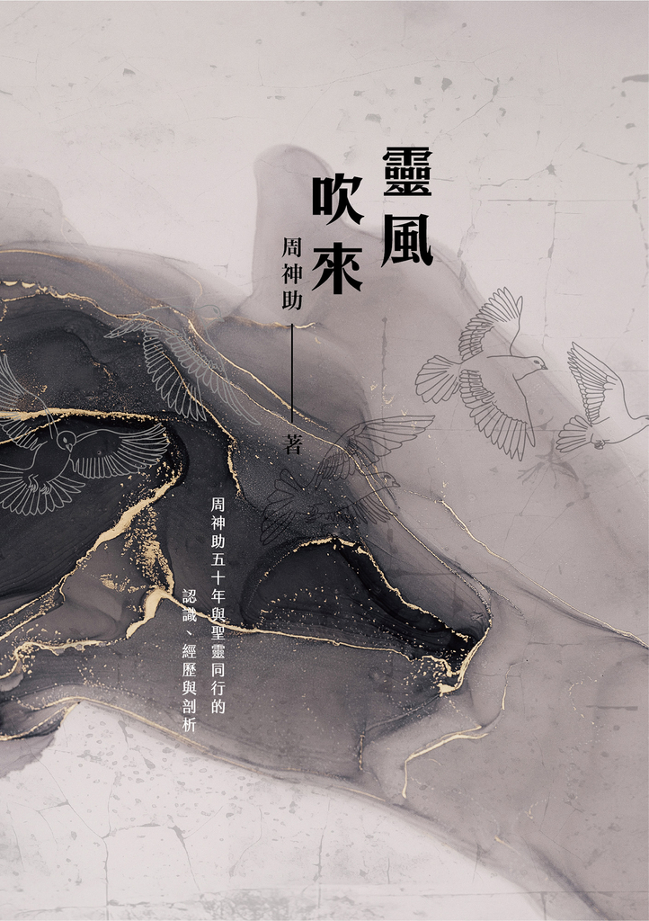 【電子書】靈風吹來