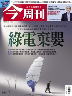 【今周刊】NO.1455 綠電棄嬰