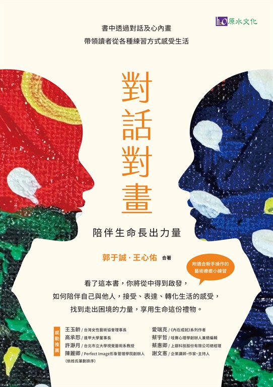 對話對畫:陪伴生命長出力量