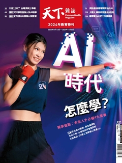 【天下雜誌 第811期】AI時代怎麼學?