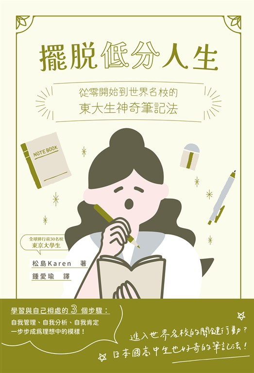 擺脫低分人生