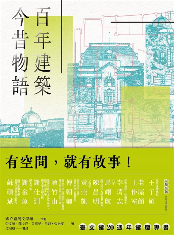 百年建築.今昔物語