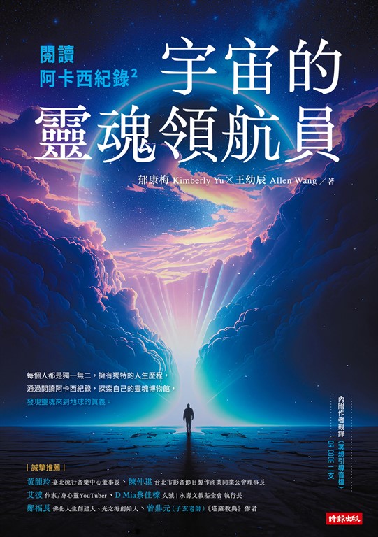 閱讀阿卡西紀錄2:宇宙的靈魂領航員