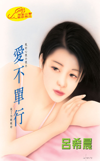 愛不單行