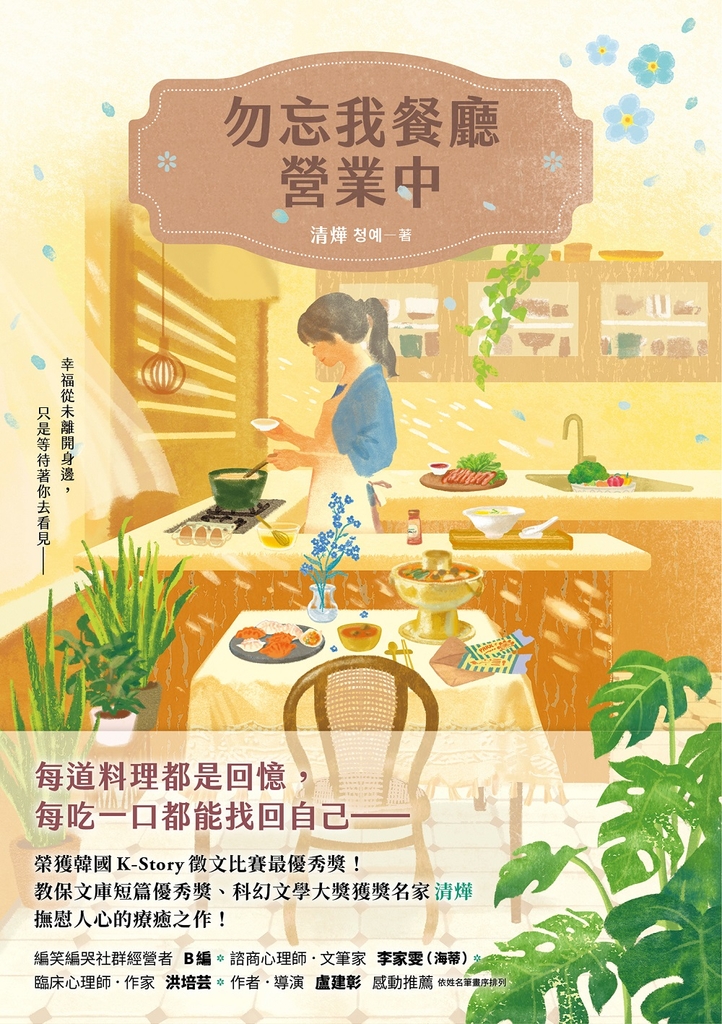 勿忘我餐廳營業中