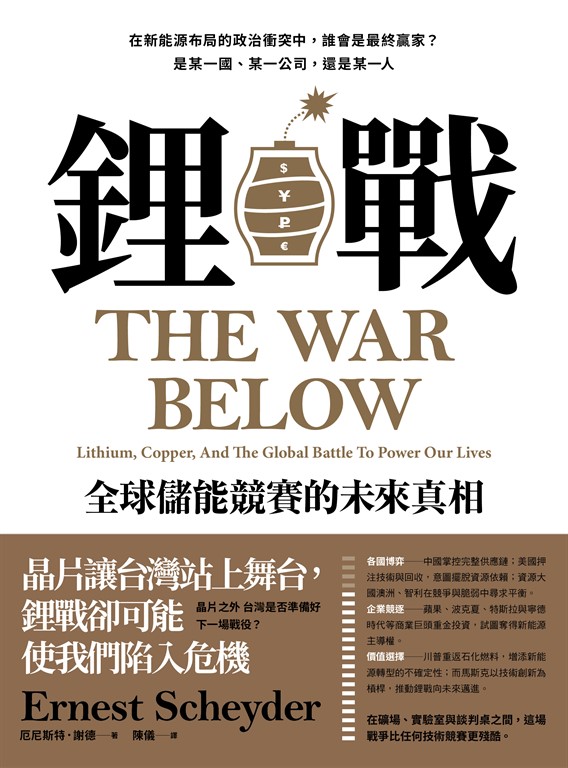 鋰戰