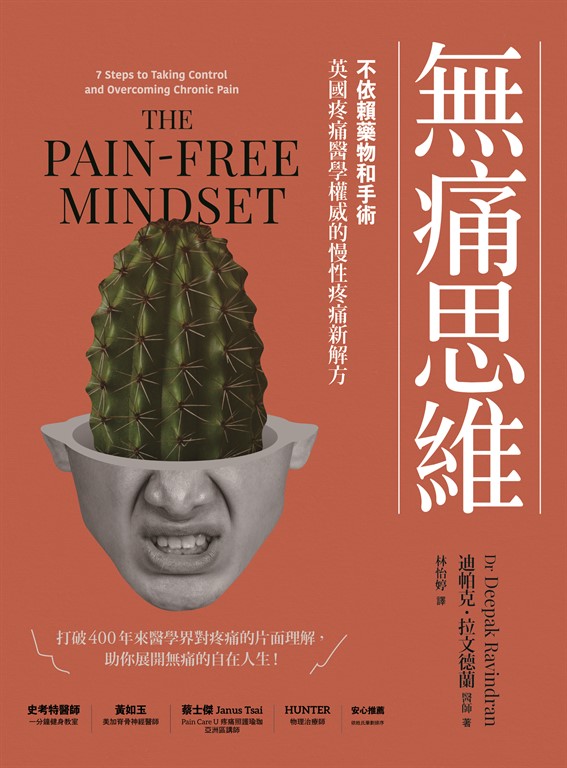 無痛思維