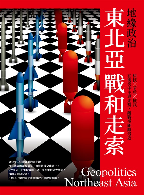 地緣政治