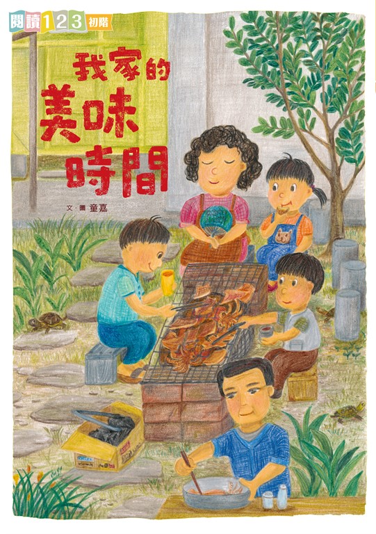 我家系列5:我家的美味時間