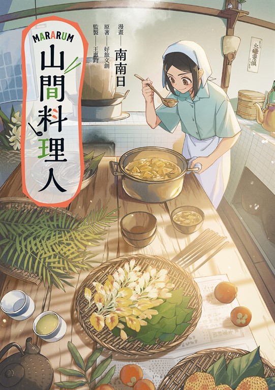 Mararum:山間料理人