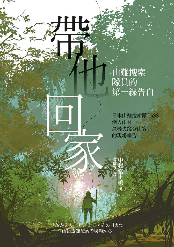 帶他回家